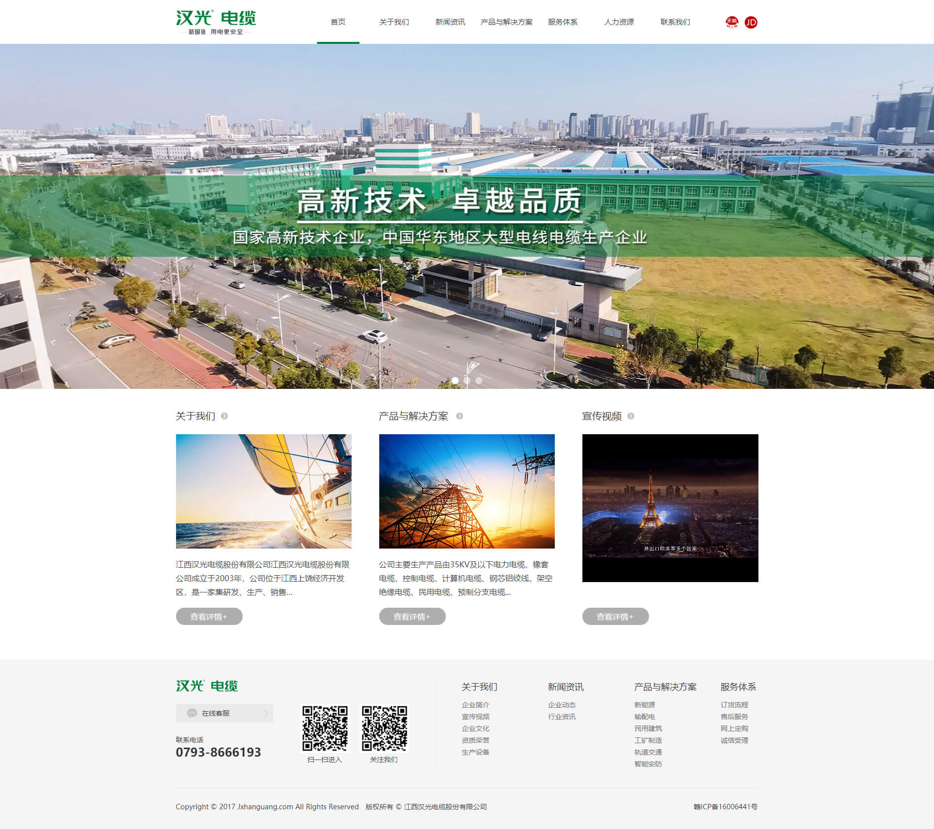 零度制作案例:江西汉光电器实业有限公司