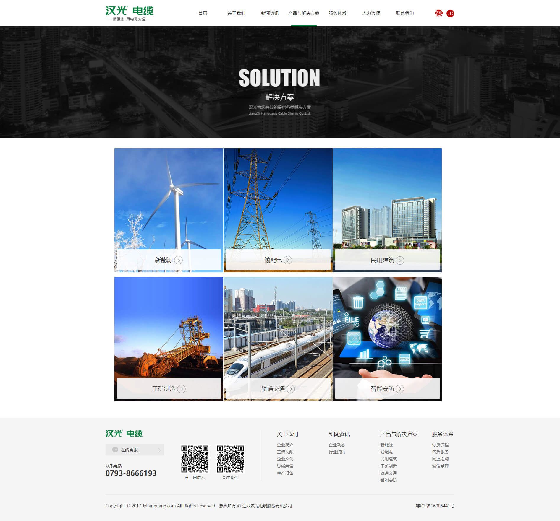 零度制作案例:江西汉光电器实业有限公司