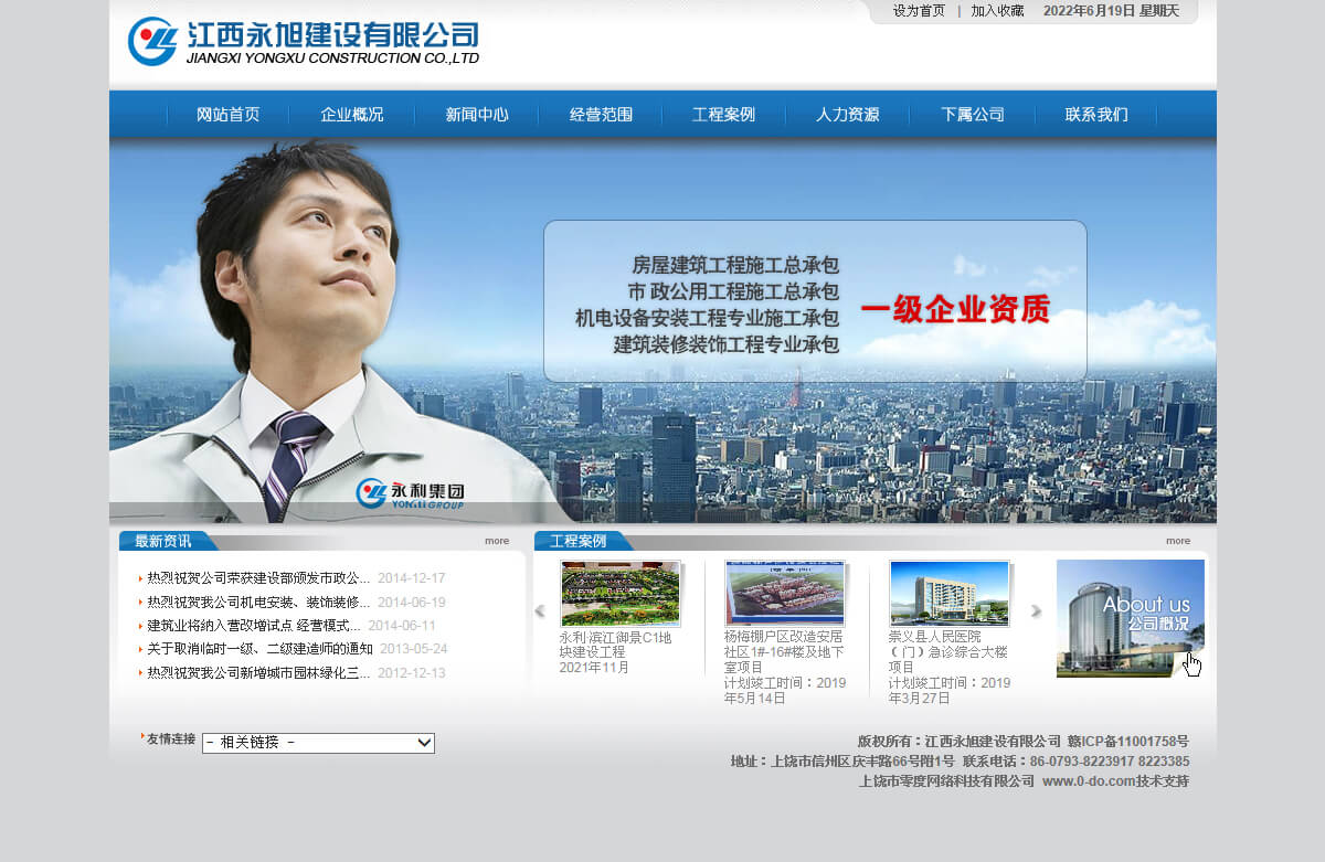 零度制作案例:江西永旭建设有限公司