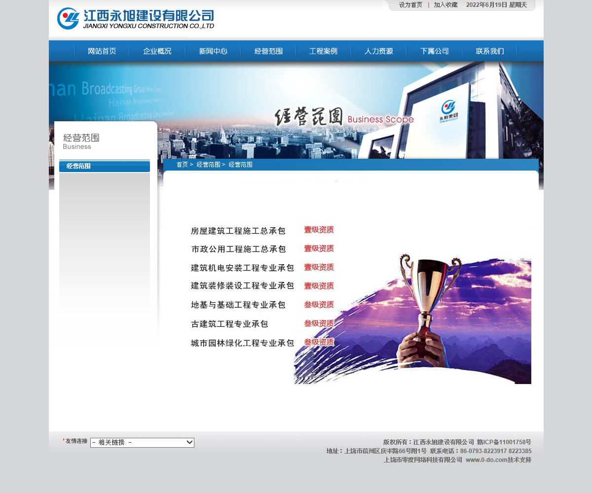 零度制作案例:江西永旭建设有限公司