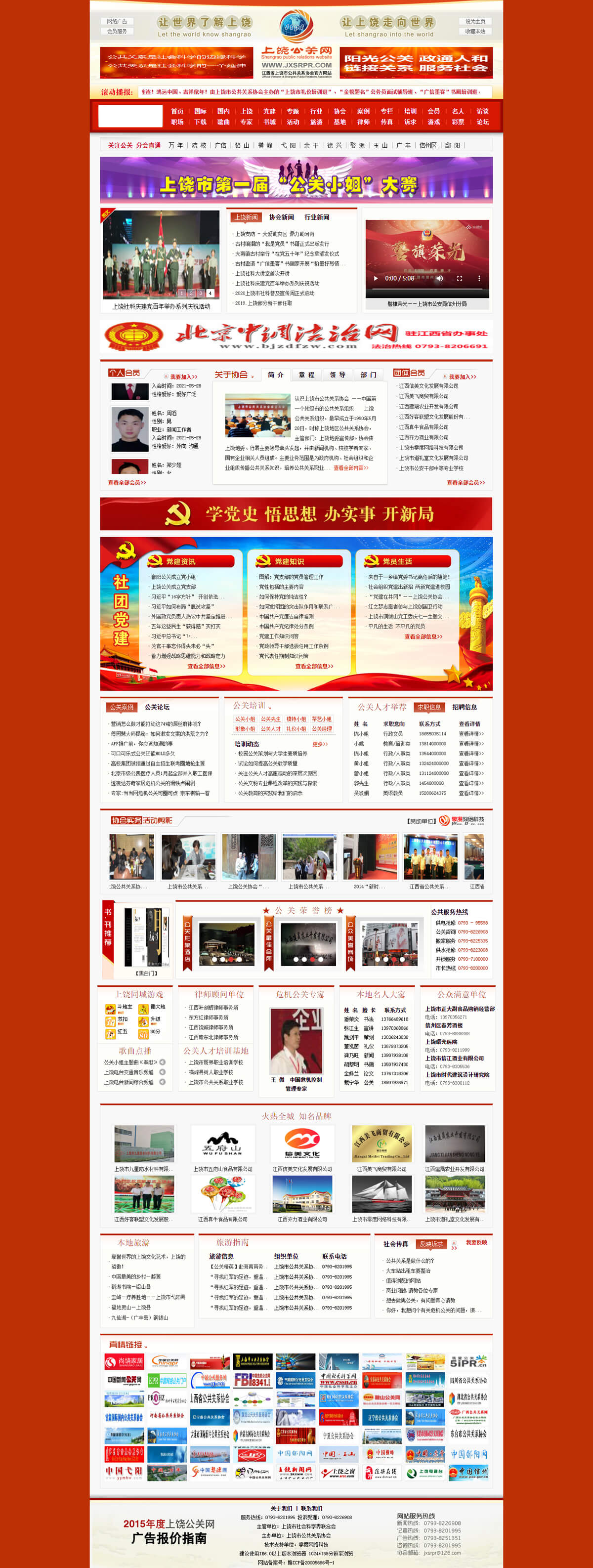 零度制作案例:上饶市公共关系协会