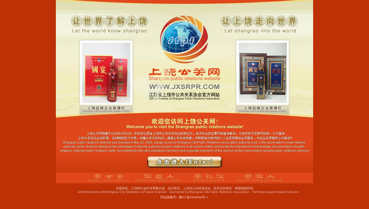 零度制作案例:上饶市公共关系协会