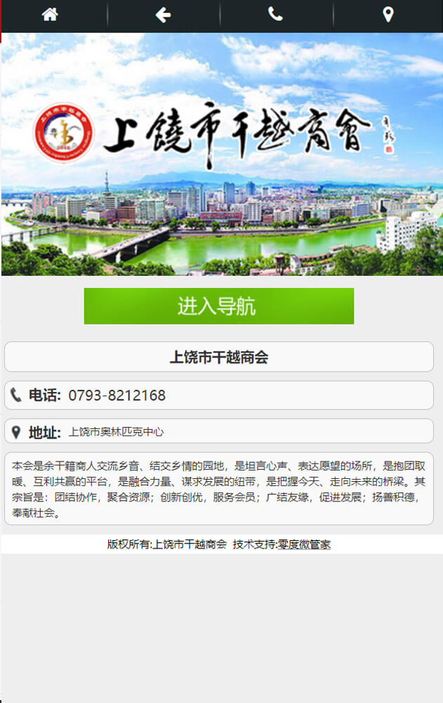 零度制作案例:上饶市干越商会