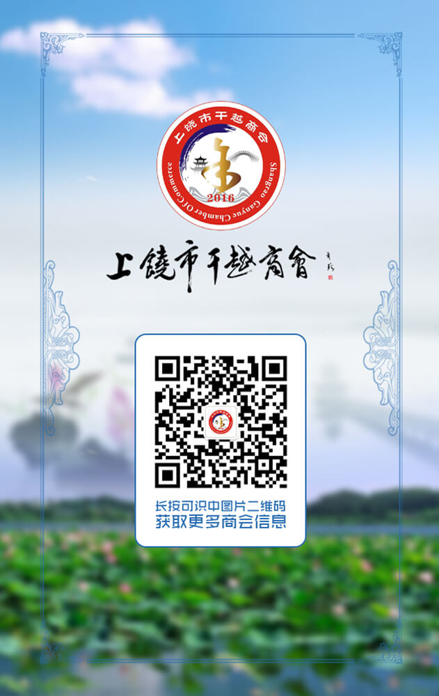 零度制作案例:上饶市干越商会