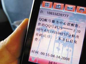 科技时代_用户所购1080个QQ靓号被盗 损失超过200万